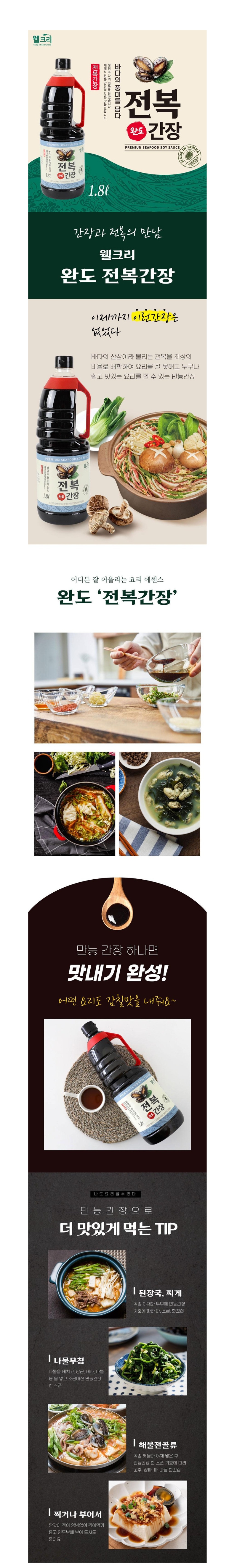 전복간장 1.8L 상세페이지 1.jpg