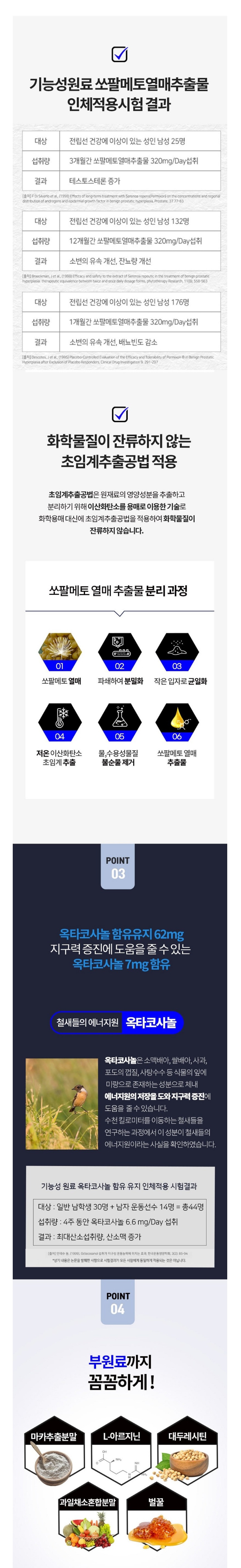 코오롱제약 쏘팔메토 상세페이지 2.jpg