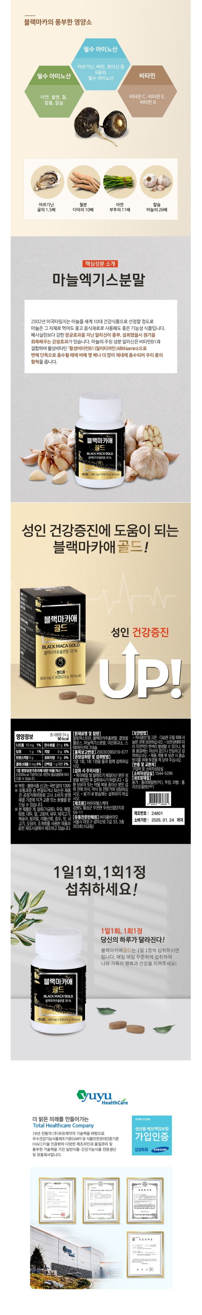 블랙마카애골드 상세페이지 2.jpg