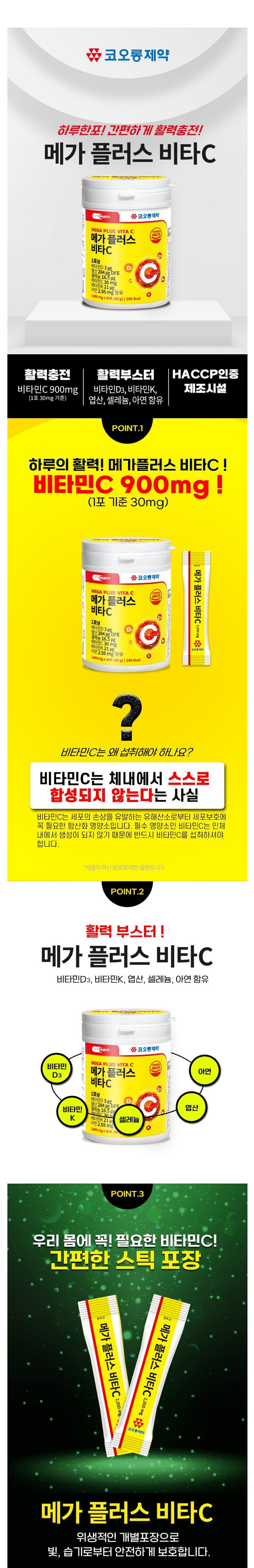 코오롱제약 메가플러스 비타민 상세페이지 1.jpg