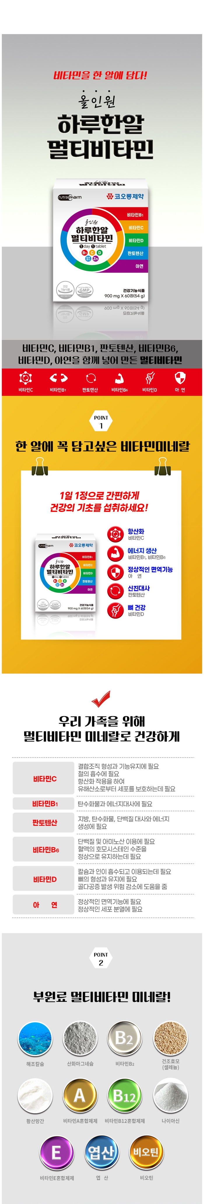 코오롱제약 하루한알 멀티비타민 상세페이지 1.jpg