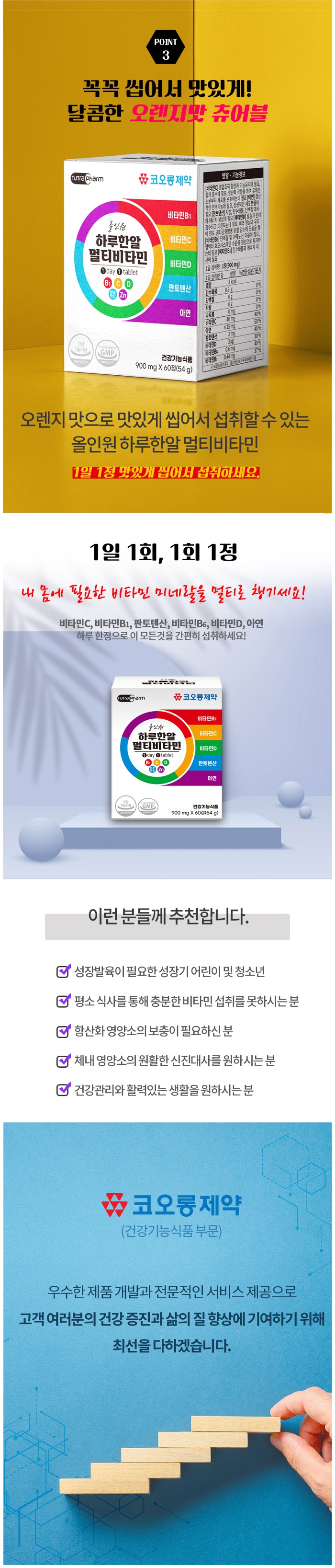 코오롱제약 하루한알 멀티비타민 상세페이지 2.jpg