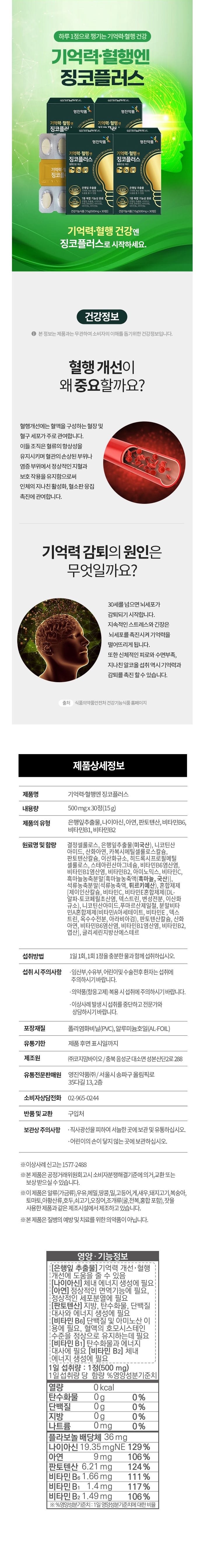 영진약품 기억력 혈행엔 징코플러스 상세페이지 3.jpg