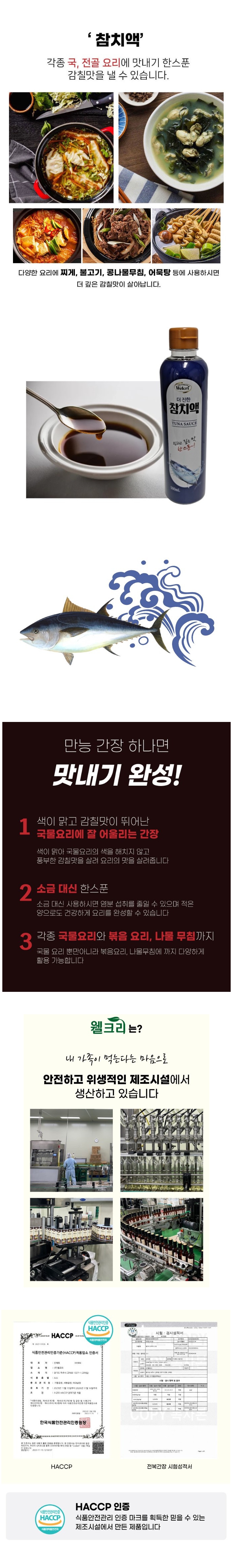 웰크리 참치액 500ml 상세페이지.jpg