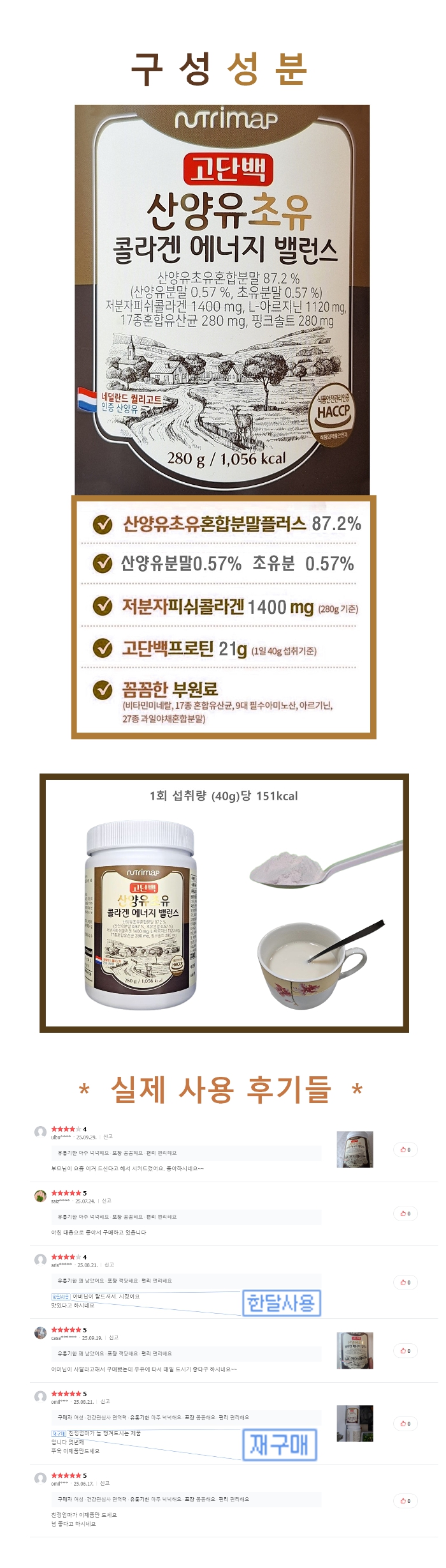 산양유초유 상세페이지 1.jpg