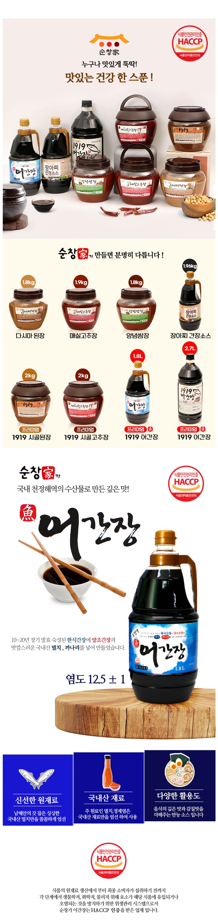 1919 어간장 상세페이지 1.jpg