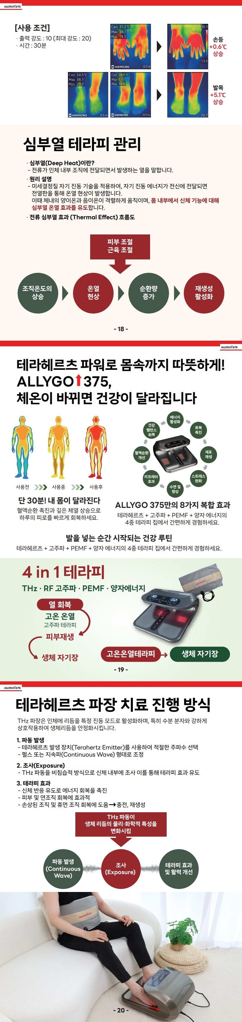 테라헤르츠 상세페이지 7.jpg