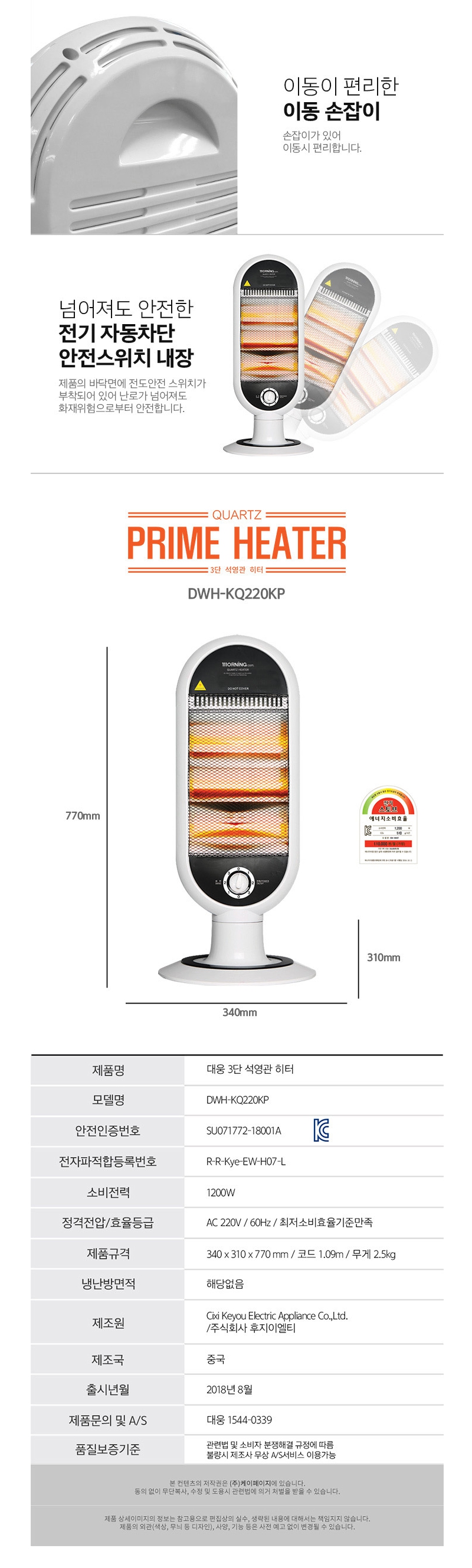 대웅 모닝컴 3관 석영관히터 상세페이지 2.jpg