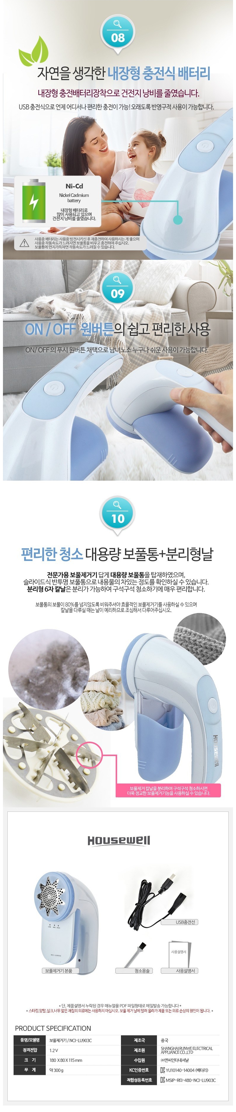 하우스웰 블루스타 보풀제거기 상세페이지 4.jpg