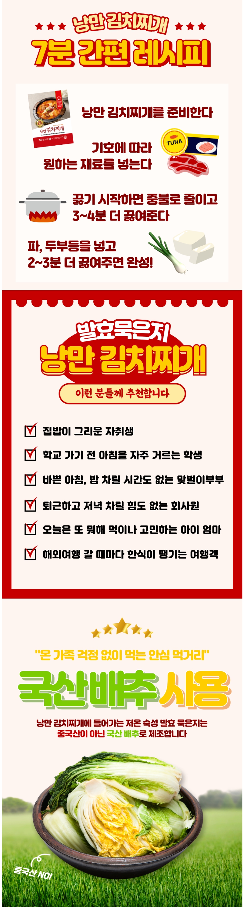 낭만김치찌개 상세페이지 3.jpg