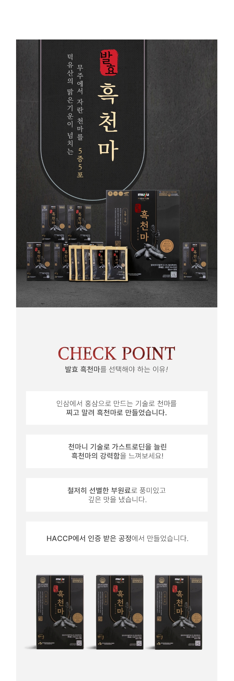 천마니 발효흑천마 상세페이지 1.jpg