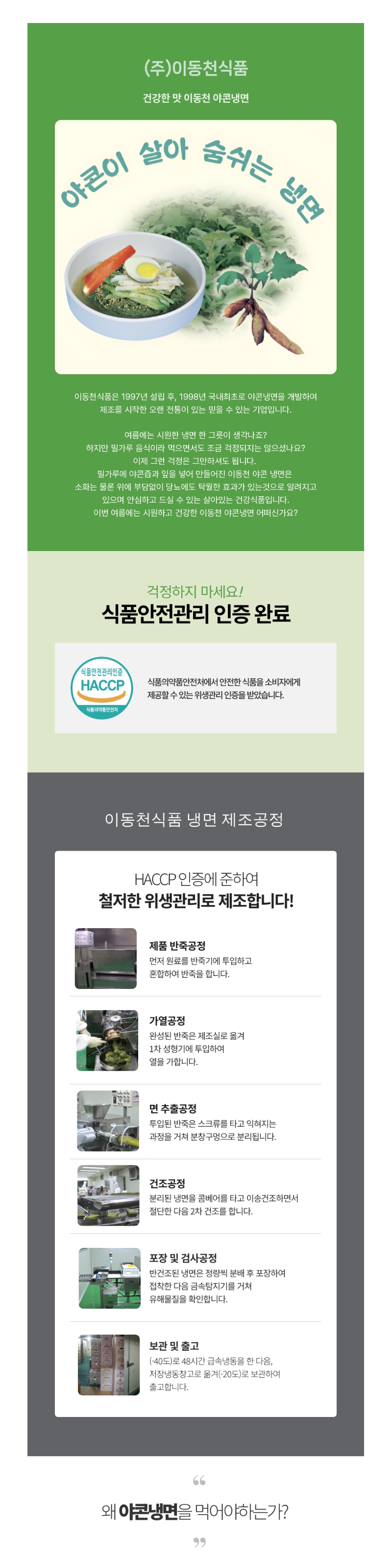 이동천 야콘냉면 상세페이지 2.jpg