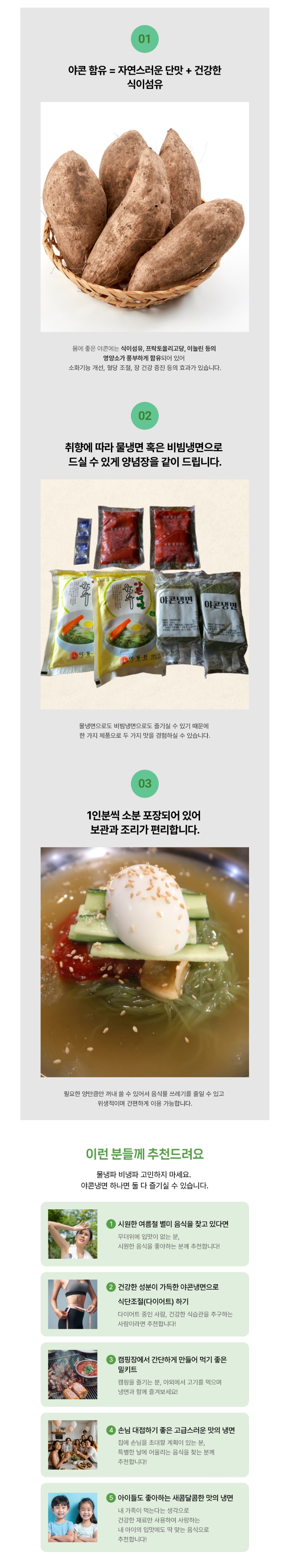 이동천 야콘냉면 상세페이지 3.jpg