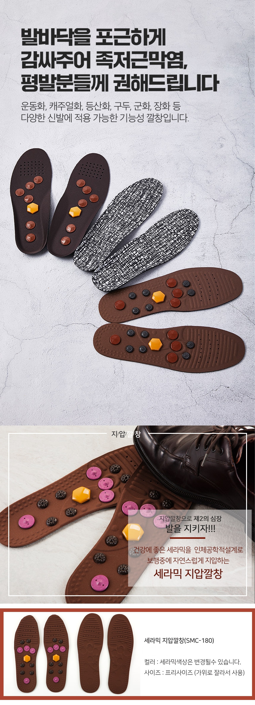 [4] 닥터세라 지압깔창 상세페이지 2.jpg