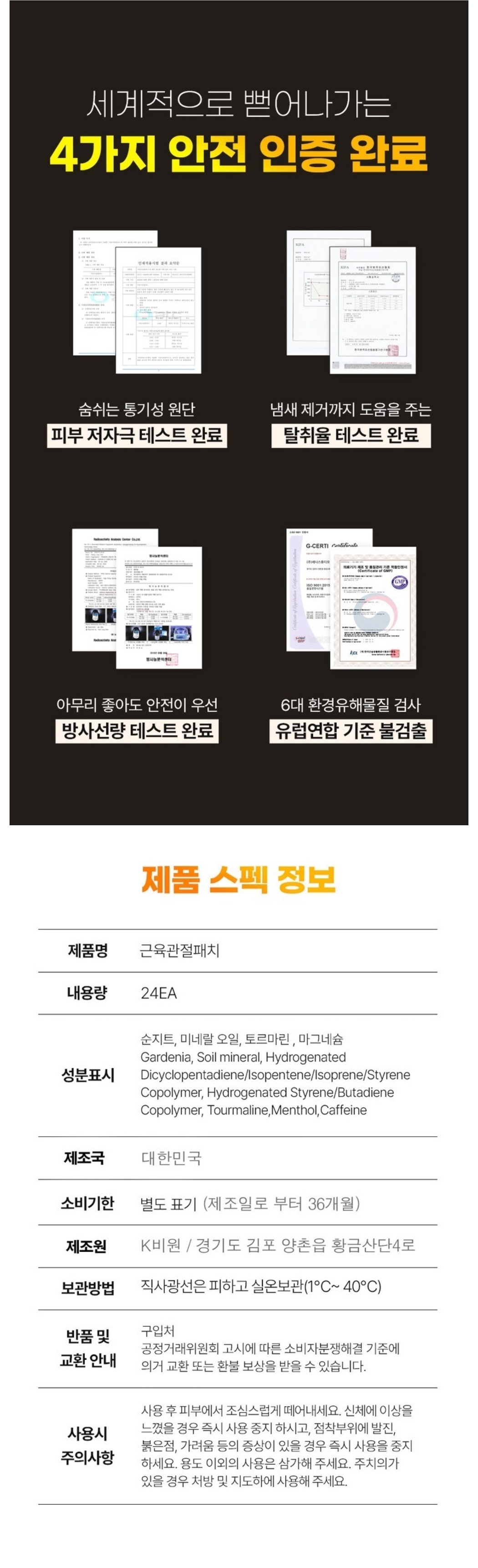 [6] 근육관절패치 상세페이지 3.jpg