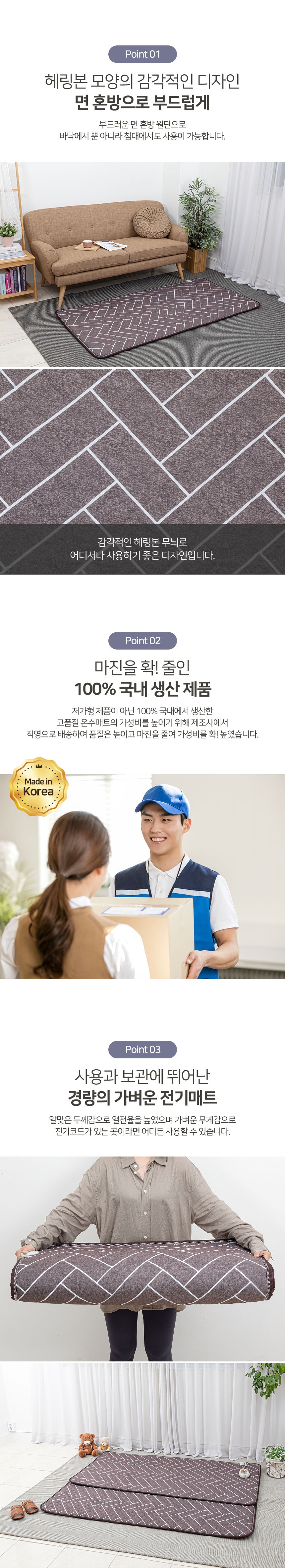 [8] 한일태양마루 헤링본 전기매트 상세페이지 3.jpg