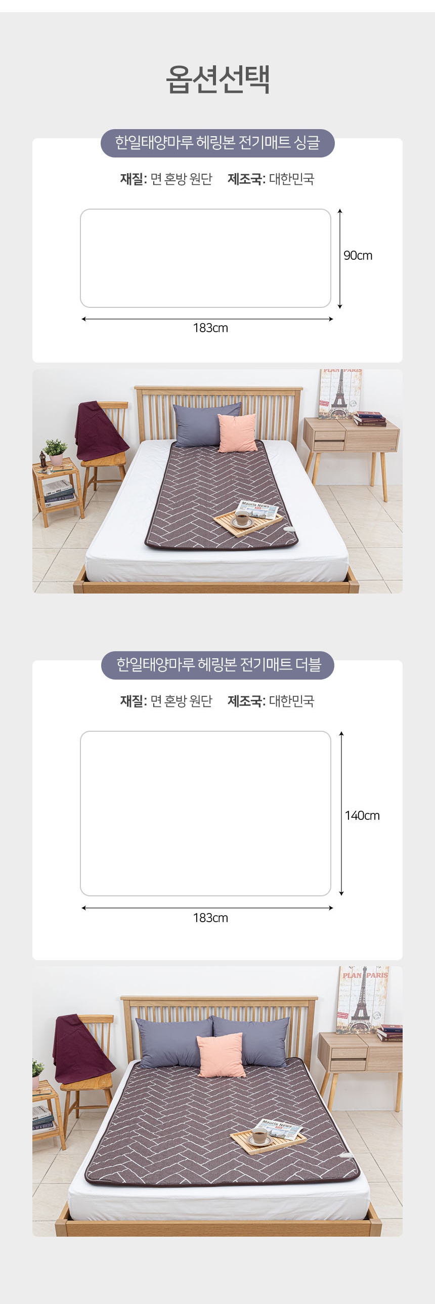 [8] 한일태양마루 헤링본 전기매트 상세페이지 9.jpg