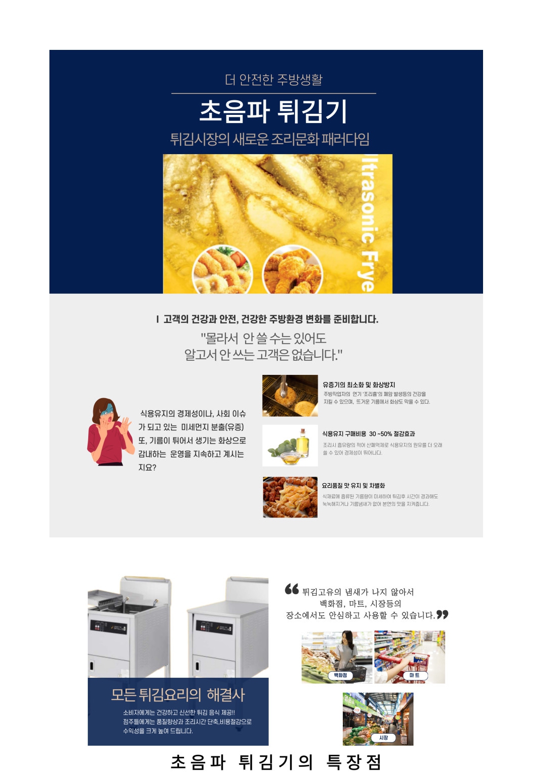 초음파튀김기 상세페이지 1.jpg